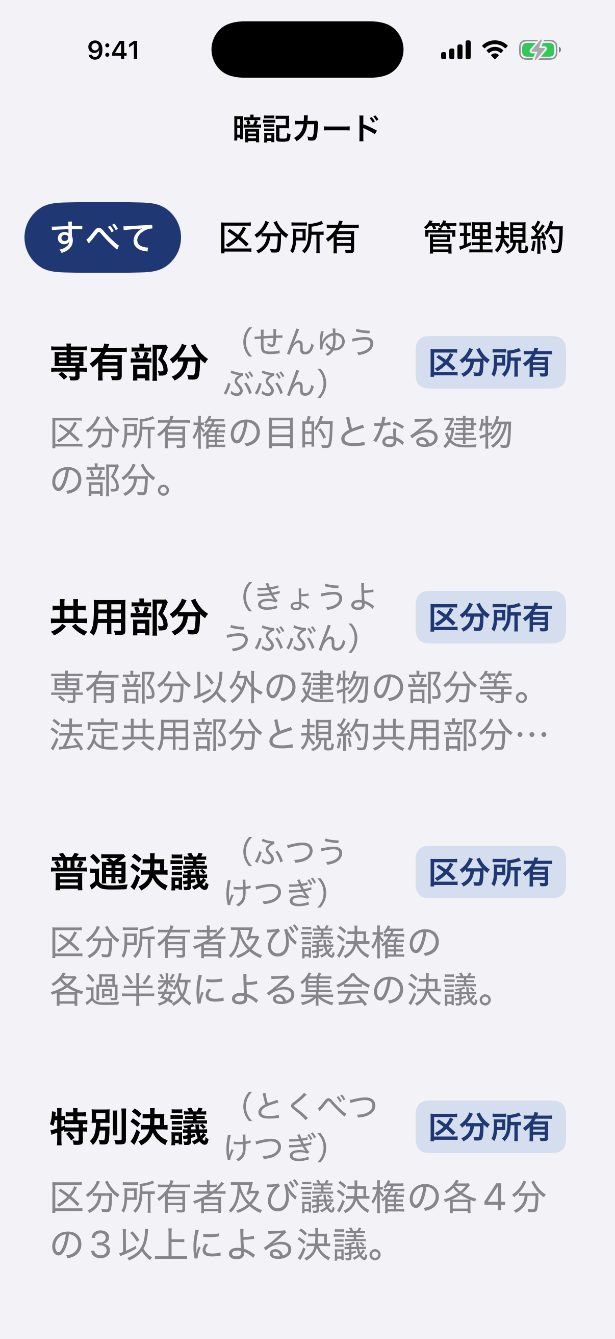 暗記カード画面