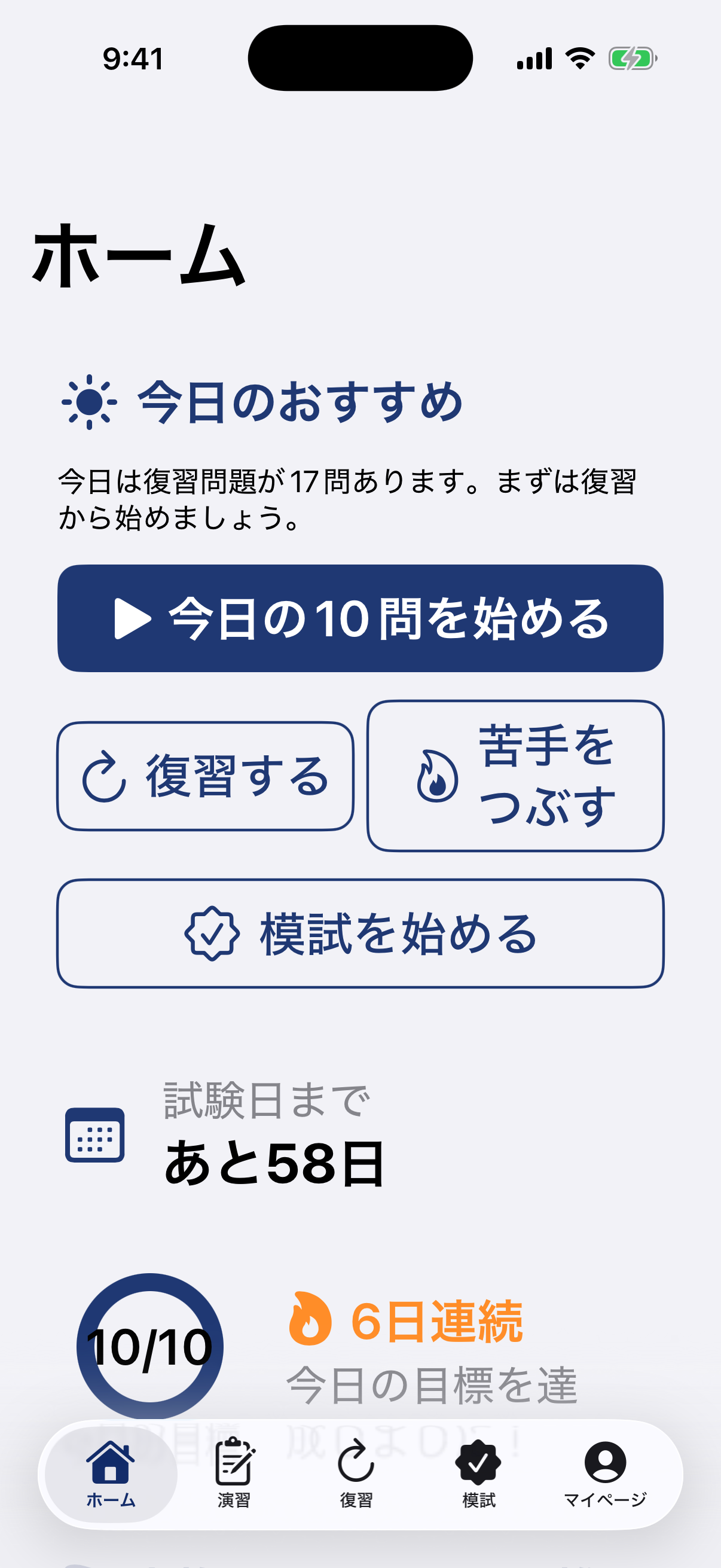 ホーム画面