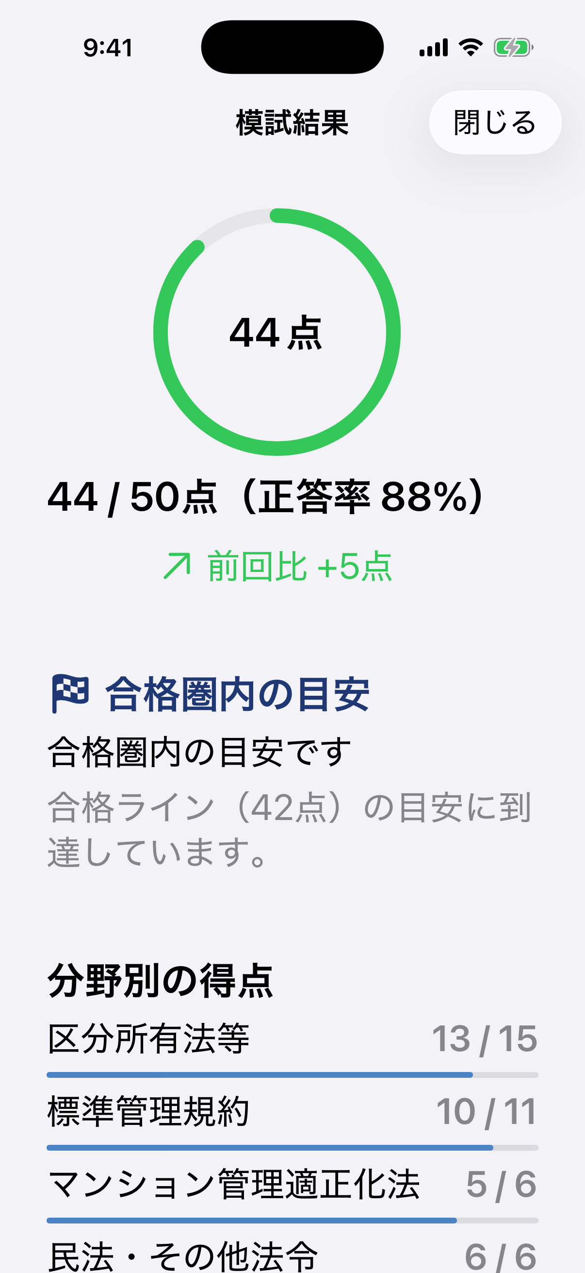 模試画面
