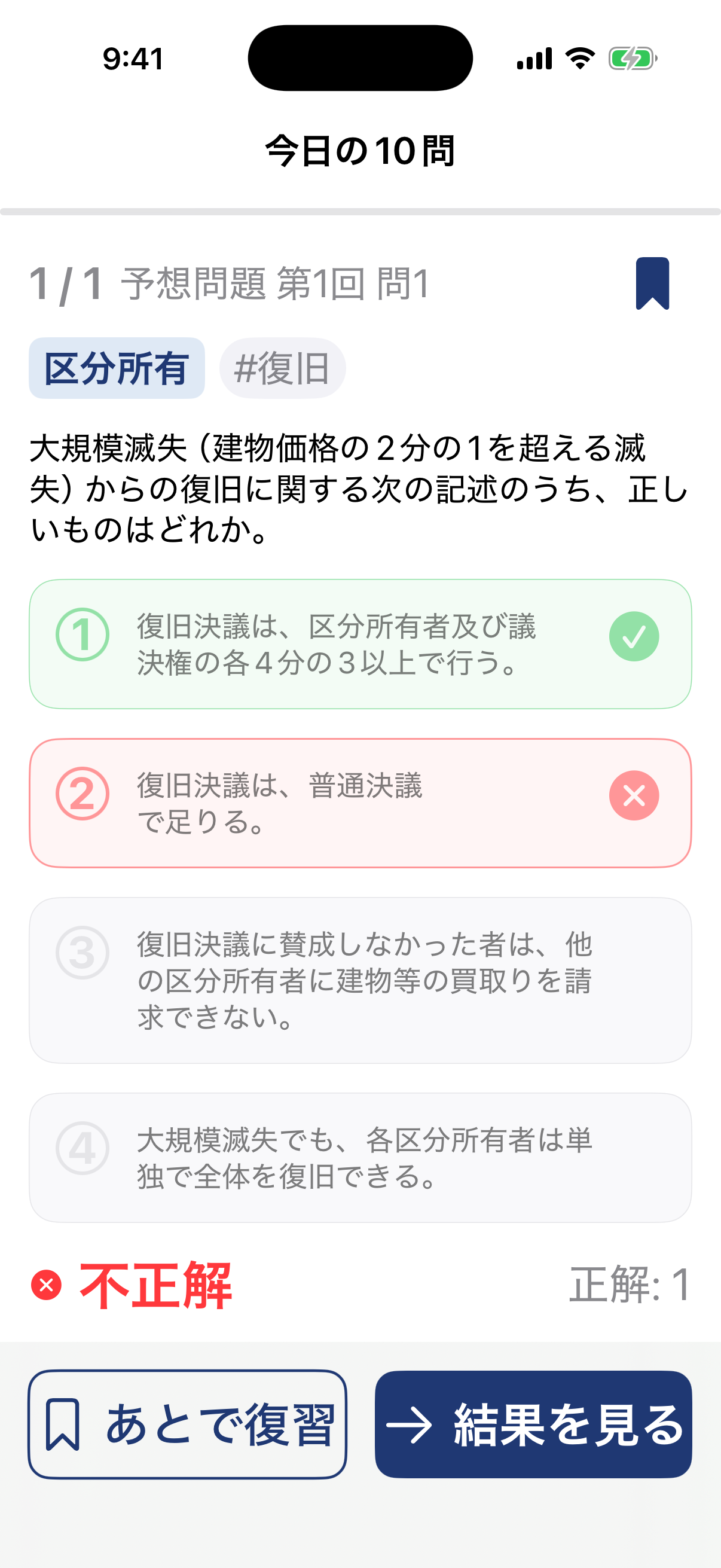 問題演習画面